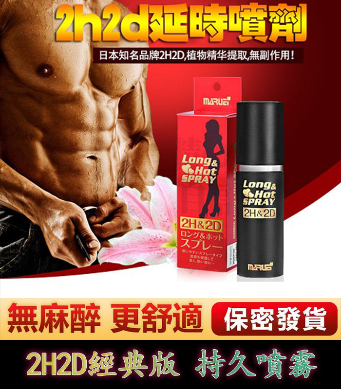 2h2d-經典版持久噴霧-01.webp 日本2H2D持久液經典版男性外用延時噴劑10ml | 香港直營 - Image 1