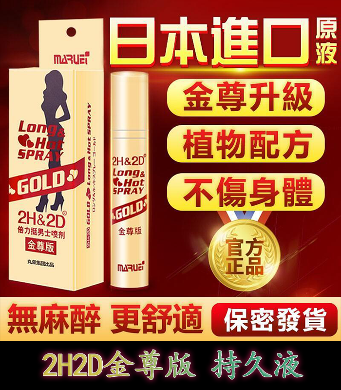 2h2d-金樽版持久液-01.webp 2H2D金尊版持久液屈臣氏專賣 純植物草本提取 延時不麻木 | 香港直營 - Image 1