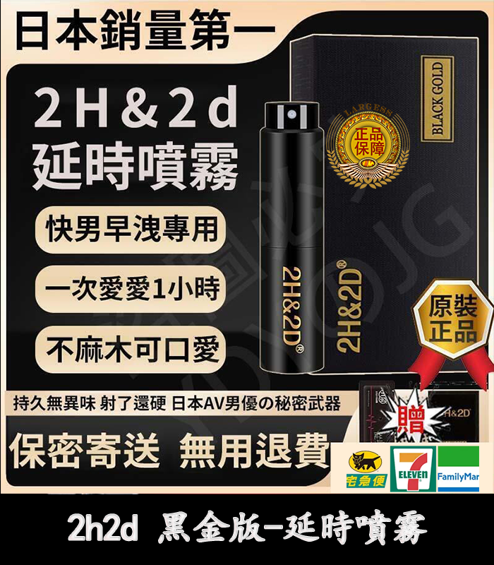 2h2d-黑金版延時噴霧-1.webp 2H2D 黑金版 持久液 防早洩延時持久噴霧 15ML | 香港直營 - Image 1