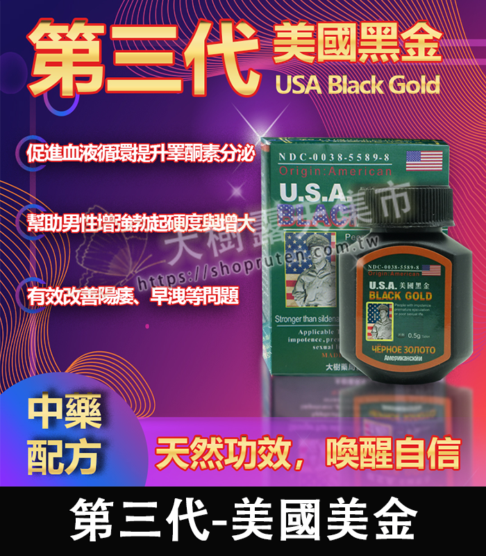 三代美國黑金哪裡買-.webp 第三代美國黑金(USA Black Gold)-防偽碼認證 原廠正品 | 香港直營 - Image 1