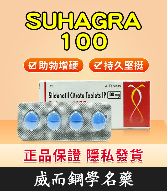 印度威而鋼-Suhagra.jpg 偉哥 Suhagra 100 mg/4粒 印度學名藥版 助勃 | 香港直營 - Image 1