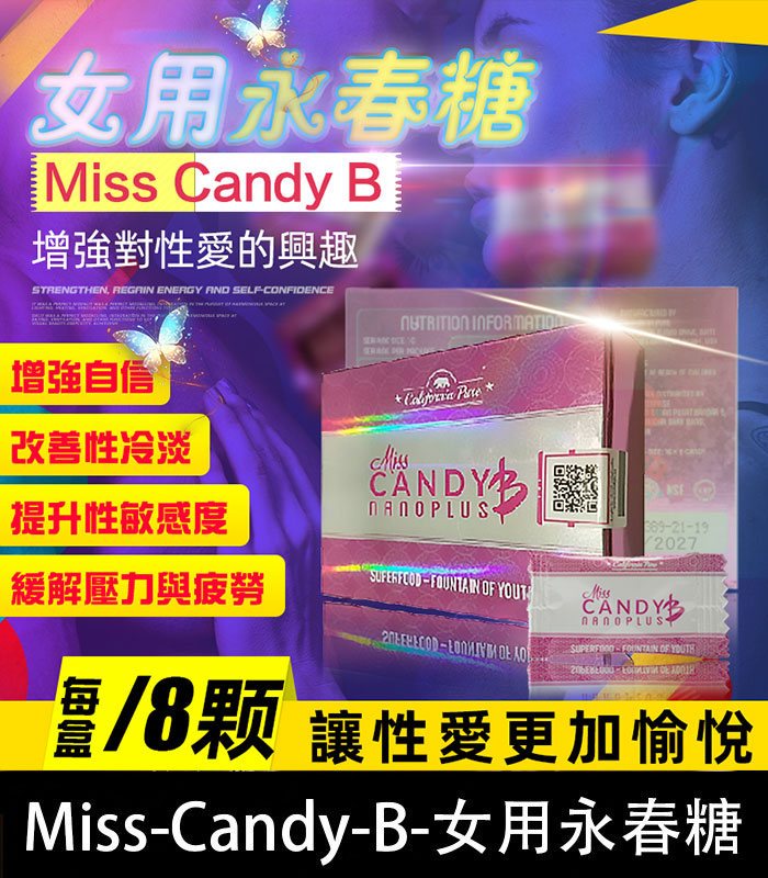 女用永春糖-Miss-Candy-B.jpg 女用永春糖 Miss Candy B 強效催情 治療性冷淡 8顆/盒 | 香港直營 - Image 1