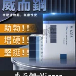 偉哥 VIAGRA 100mg 1盒/4顆 輝瑞原廠官方授權| 香港直營