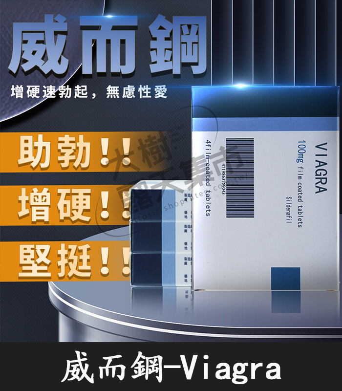 威而鋼-Viagra-01.webp 偉哥 VIAGRA 100mg 1盒/4顆 輝瑞原廠官方授權| 香港直營 - Image 1