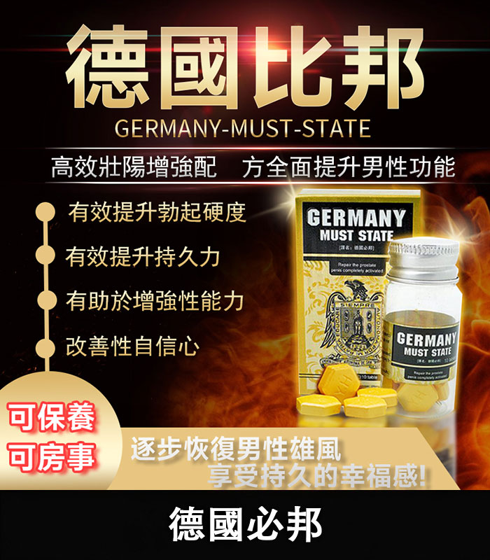 德國必邦-10.jpg 正品德國必邦 MUST STATE | 助勃+延時 植物萃取 無副作用 | 香港直營 - Image 1