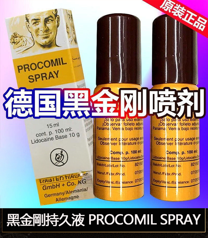 德國黑金剛持久液.jpg 正品德國黑金剛持久液 PROCOMIL SPRAY | 香港直營 - Image 1