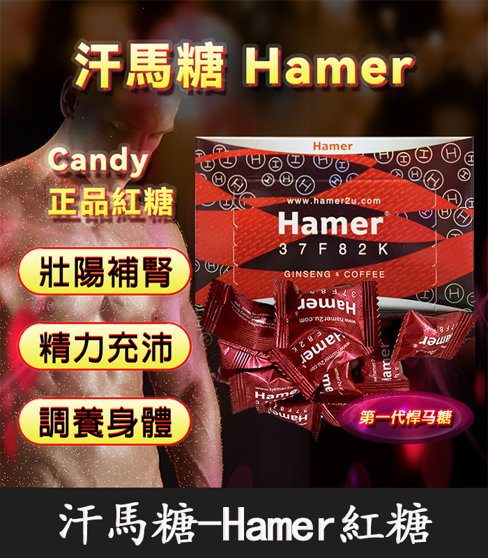 汗馬糖-Hamer-紅糖-01.webp 馬來西亞-汗馬糖 Hamer Candy 精力糖果|無副作用|30顆一盒 | 香港直營 - Image 1