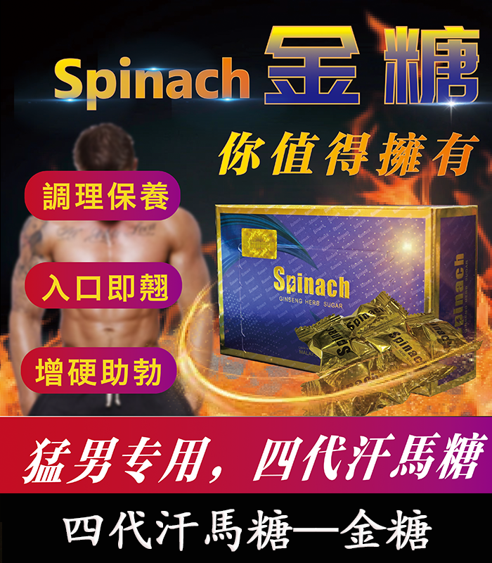 汗馬糖-Spinach-金糖-01-1.webp 金糖|馬來西亞spinach|四代汗馬精力糖 功效壯陽補腎 | 香港直營 - Image 1