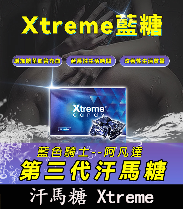 汗馬糖-Xtreme-藍糖-1.webp 三代汗馬糖 藍糖|Xtreme|藍色騎士阿凡達:快速補充精力 | 香港直營 - Image 1
