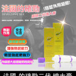 DEVELOPPE SEX法國的確勁二代男性陰莖增粗增長軟膏 | 香港直營