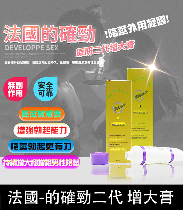 法國的確勁陰莖增大膏.jpg DEVELOPPE SEX法國的確勁二代男性陰莖增粗增長軟膏 | 香港直營 - Image 1