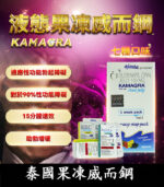Kamagra Oral Jelly 100 mg/7包 液態果凍偉哥 | 香港直營