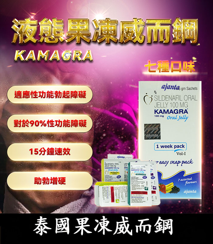 泰國果凍威而鋼.jpg Kamagra Oral Jelly 100 mg/7包 液態果凍偉哥 | 香港直營 - Image 1