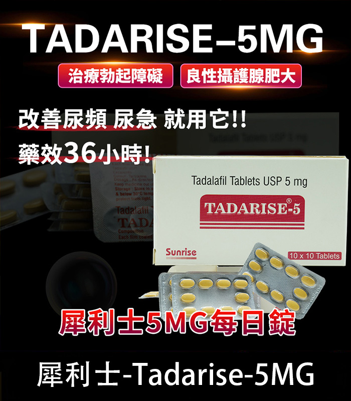 犀利士5mg每日錠-1.jpg 犀利士5mg每日錠 Tadarise-5MG 前列腺保養 | 香港直營 - Image 1