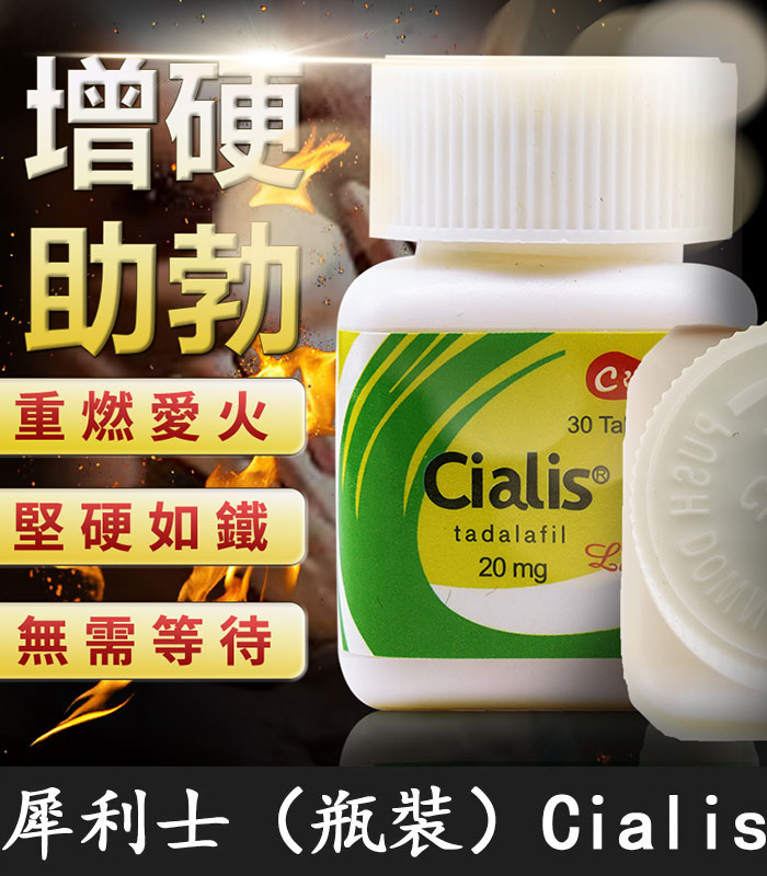 瓶裝犀利士-Cialis.jpg 犀利士瓶裝Cialis 20mg 30顆/罐 | 禮來原廠正品 | 香港直營 - Image 1