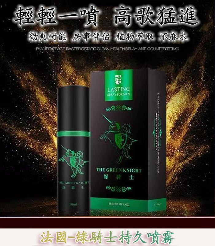 綠騎士持久噴霧.jpg 綠騎士持久液10ML | 男性外用強效延時噴霧 | 香港直營 - Image 1