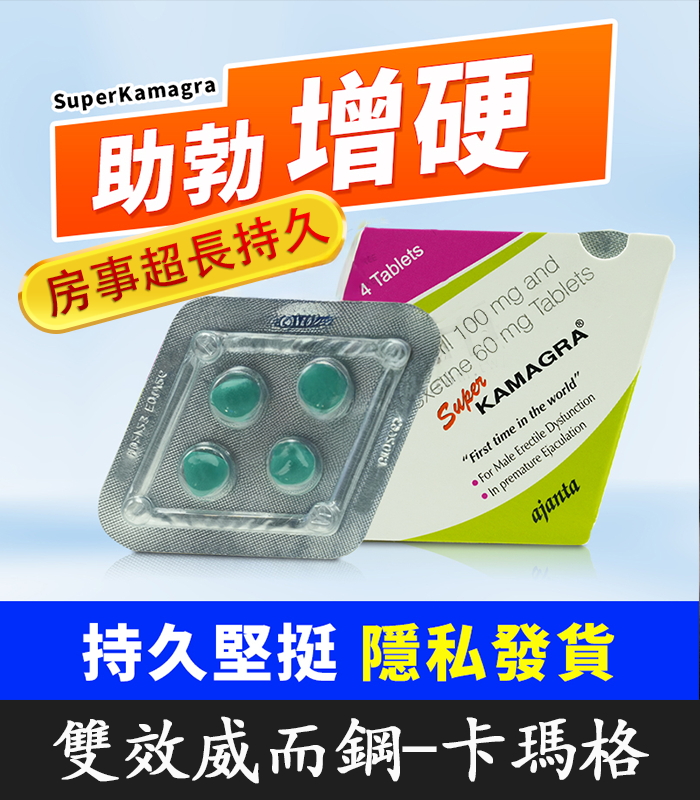 雙效威而鋼.jpg 雙效威而鋼160mg – SUPER KAMAGRA | 香港直營 - Image 1