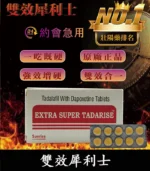 雙效犀利士Super Tadarise 雙效偉哥 增硬+延時 80mg/10粒 | 香港直營