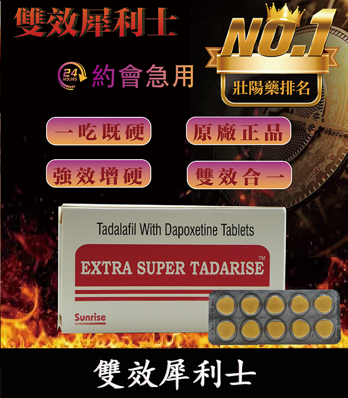 雙效犀利士-Extra-Super-Tadrlse-01.webp 雙效犀利士Super Tadarise 雙效偉哥 增硬+延時 80mg/10粒 | 香港直營 - Image 1