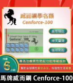 偉哥學名藥Cenforce-100  助勃+增硬 100mg/10粒 | 香港直營
