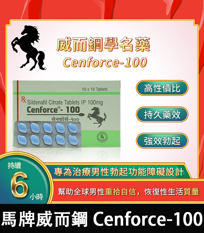 馬牌威而鋼哪裡買.jpg 偉哥學名藥Cenforce-100 助勃+增硬 100mg/10粒 | 香港直營 - Image 1