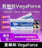 藍蝌蚪VegaForce丨超強雙效增硬持久片 200mg 丨香港直營