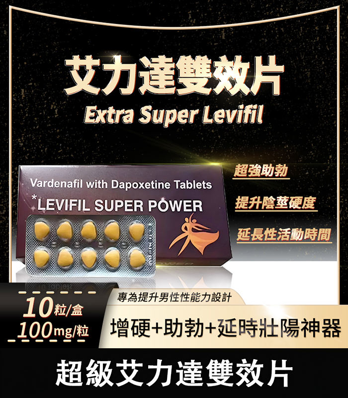 雙效艾力達.jpg 雙效艾力達 extra super Levifil 超級偉哥 助勃+延時10粒/盒丨香港直營 - Image 1