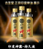 印度神露持久液丨射精延迟丨1瓶/10ml青春版丨香港直營