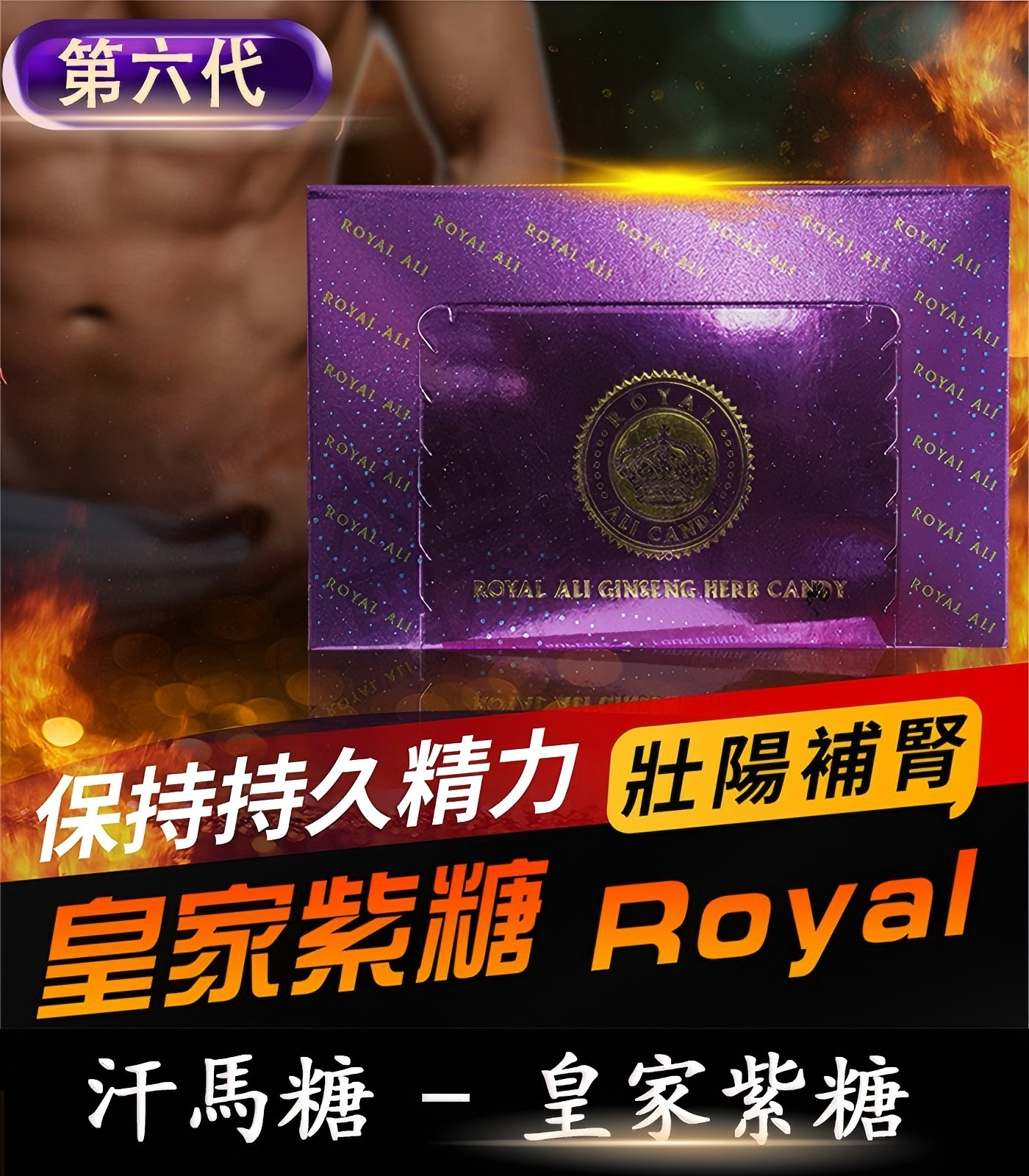 汗馬糖-Royal-Ali-Candy-皇家紫糖-01-1-1.jpg 汗馬糖 Royal Ali Candy 皇家紫糖|六代精力糖30顆/盒-香港直營 - Image 1
