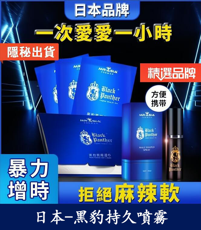 黑豹持久噴霧-1.webp 四代黑豹持久噴霧丨草本萃取丨延時不麻木/1瓶6ML丨香港直營 - Image 1