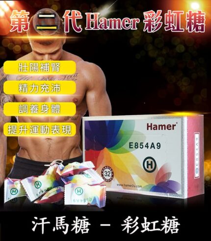汗馬糖 Hamer二代彩虹糖 馬來西亞正品精力糖一盒/32顆-香港直營
