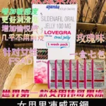 女用果凍威而鋼 Lovegra Oral Jelly  100mg｜1盒7包-香港直營
