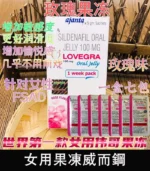 女用果凍威而鋼 Lovegra Oral Jelly  100mg｜1盒7包-香港直營