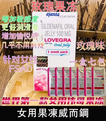 女用果凍威而鋼 Lovegra Oral Jelly  100mg｜1盒7包-香港直營
