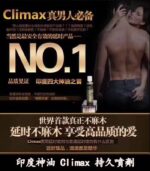 Climax印度神油 男士外用延時持久液 | 香港直營 - Image 3