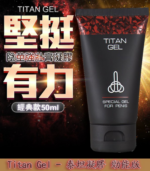 TITAN GEL泰坦凝膠 | 正品俄羅斯進口 | 香港直營
